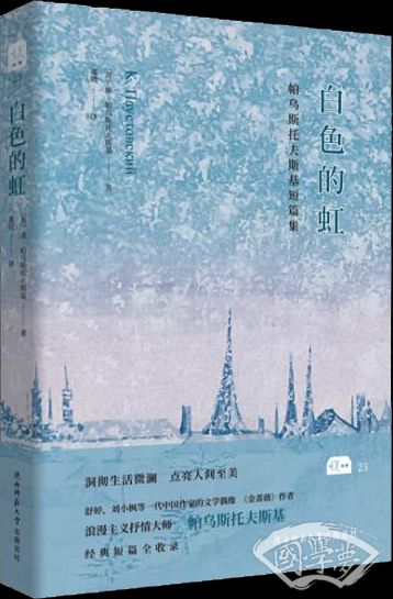 白色的虹（悦经典23）