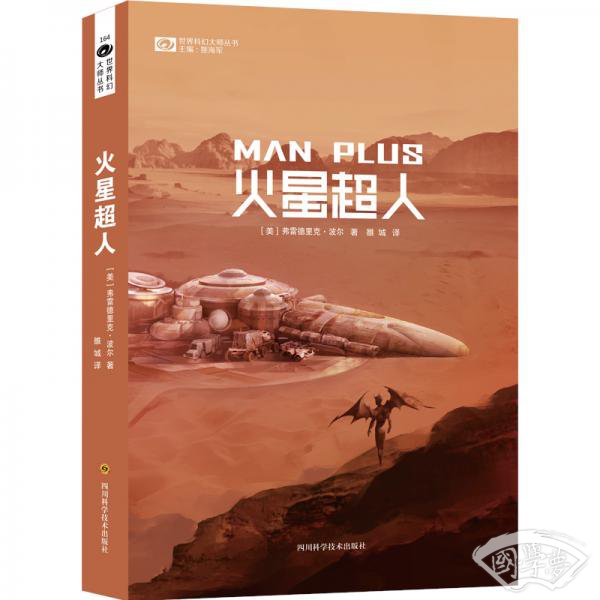 火星超人