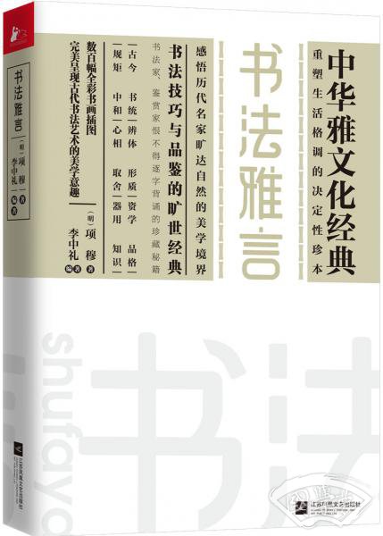 书法雅言