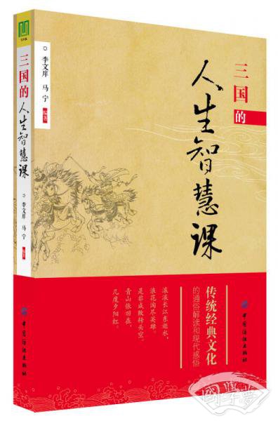 三国的人生智慧课