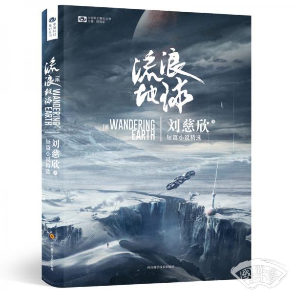 流浪地球
