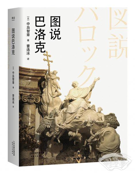 图说巴洛克
