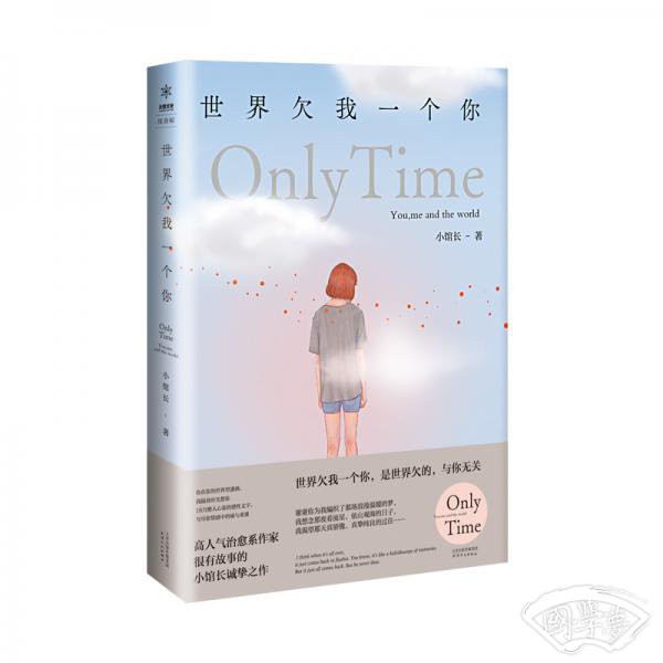世界欠我一个你