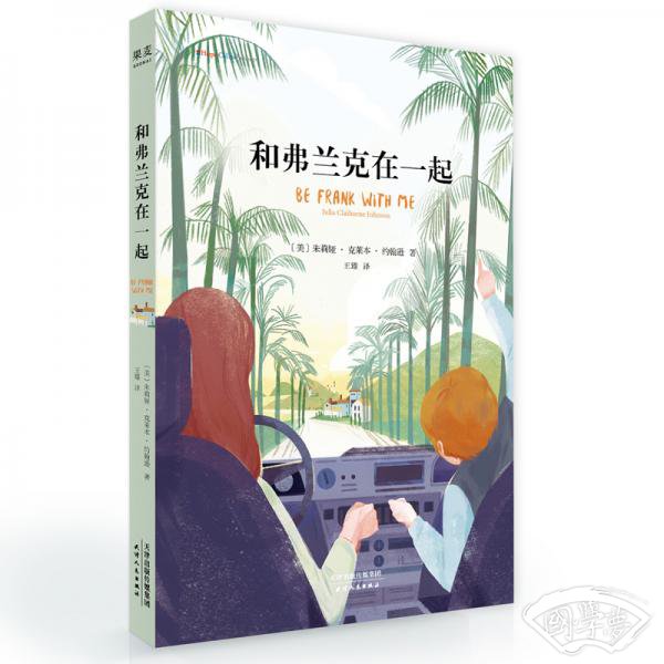 和弗兰克在一起