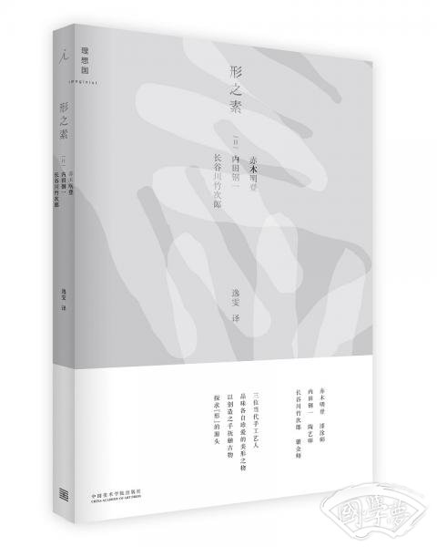 形之素