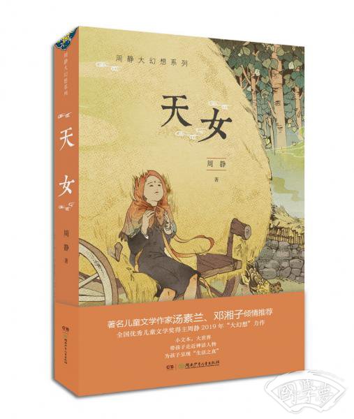 天女