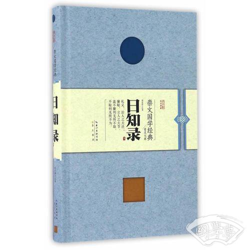 日知录