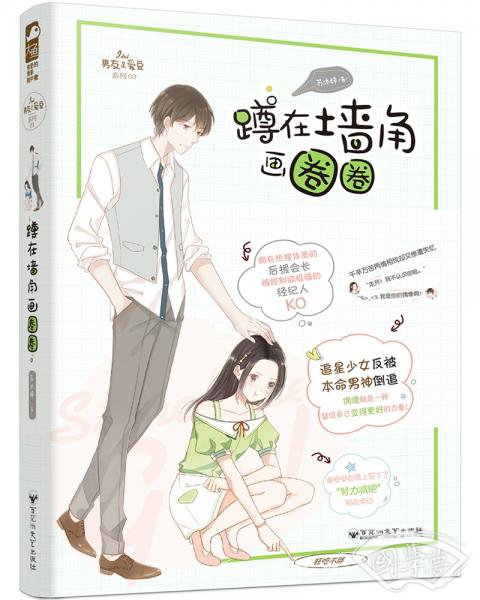 蹲在墙角画圈圈