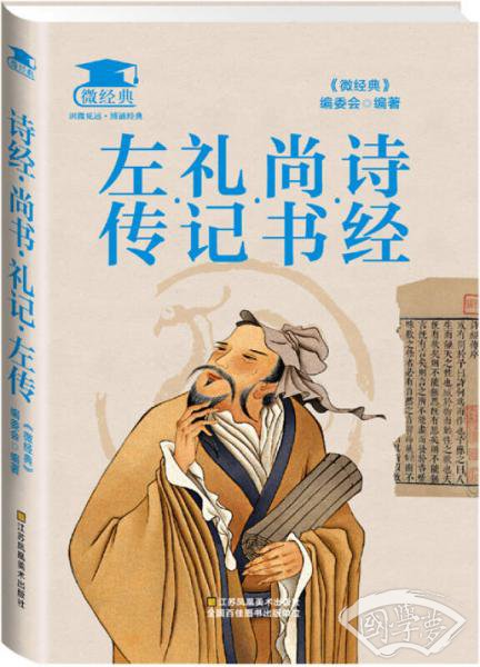 诗经·尚书·礼记·左传