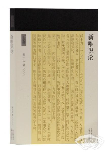 新唯识论