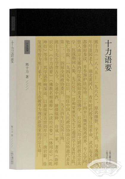 十力语要