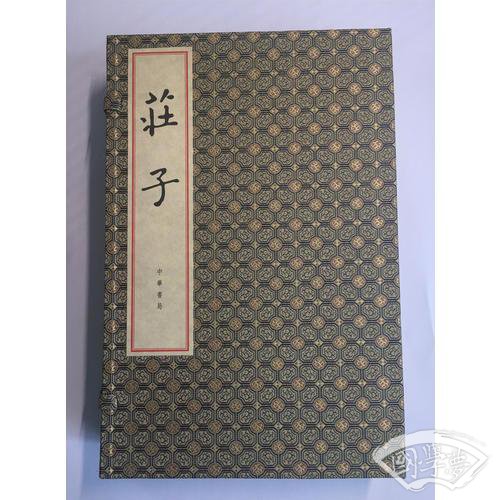 庄子（线装本·全3册）