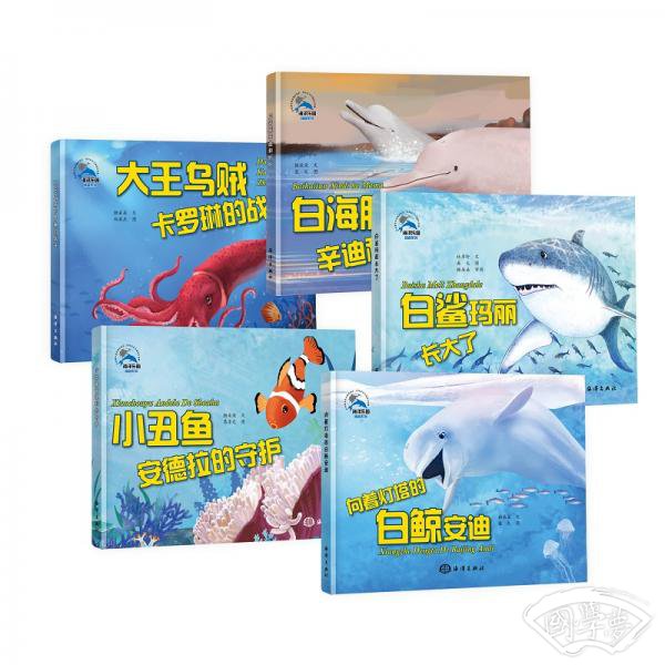 海洋乐园情商系列套装（套装共5册）