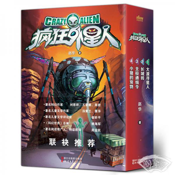 疯狂外星人（全四册）