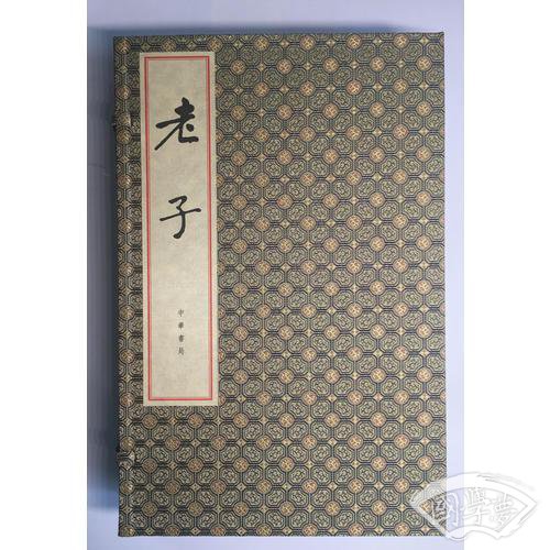 老子（线装本·全3册）