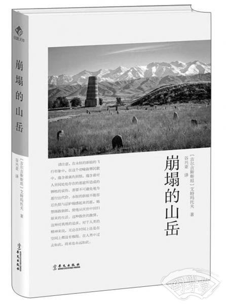 崩塌的山岳