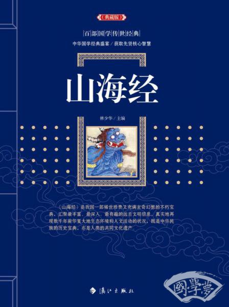 山海经