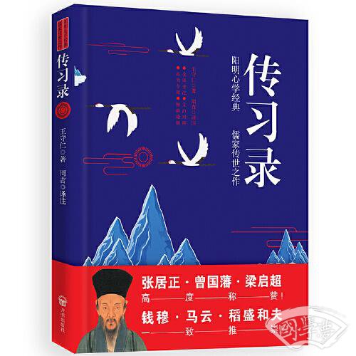 传习录