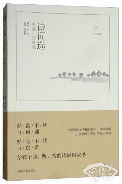 诗词选（名画 朗读版）