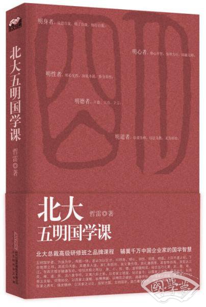 北大五明国学课