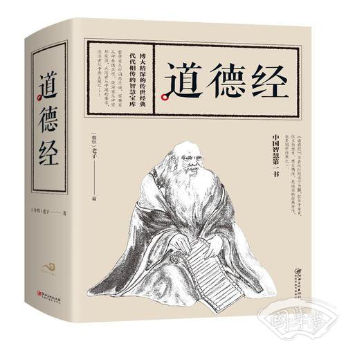 道德经