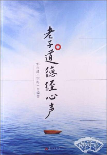 老子道德经心声