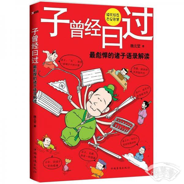 子曾经曰过