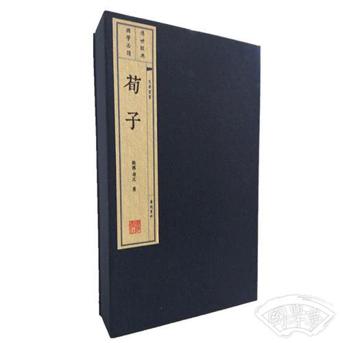 荀子（宣纸线装 一函三册 文华丛书）