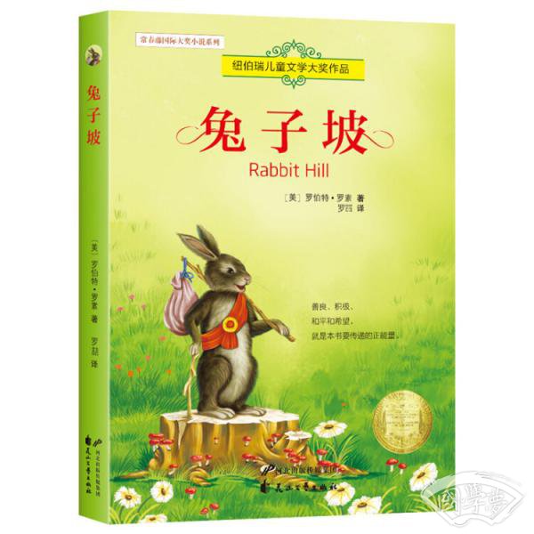 兔子坡