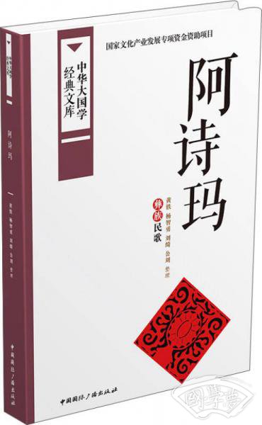 阿诗玛：彝族民歌