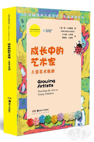 成长中的艺术家:儿童美术教程