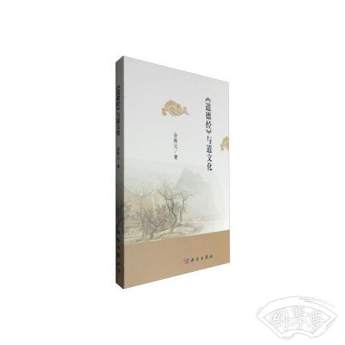 《道德经》与道文化
