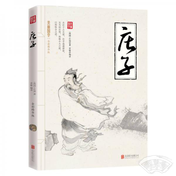 庄子