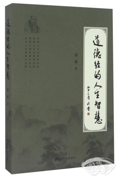 道德经的人生智慧
