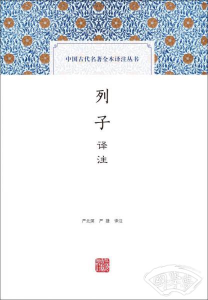 列子译 注