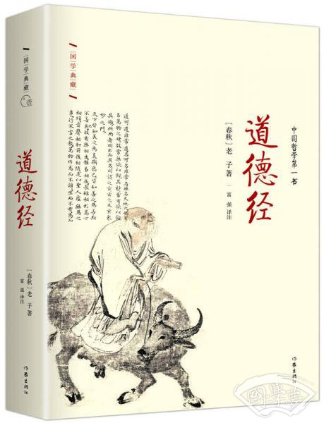 道德经