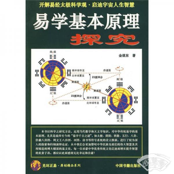 易学基本原理探索