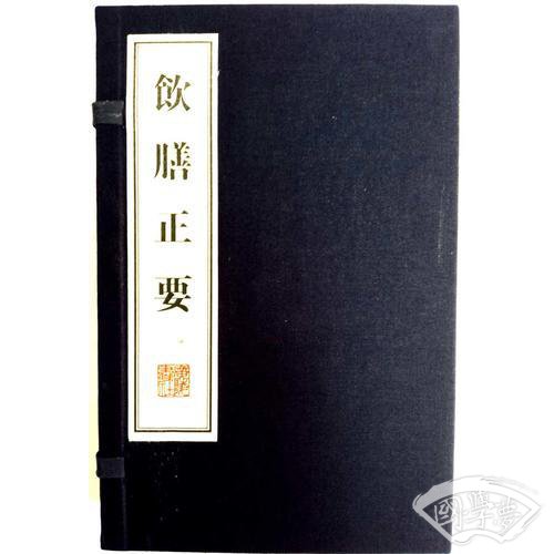 饮膳正要（文华丛书系列 宣纸12开 线装2册）