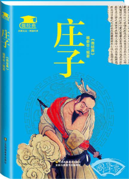 庄子