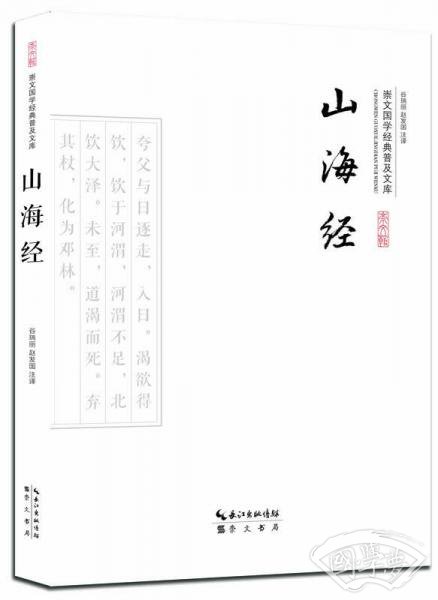山海经