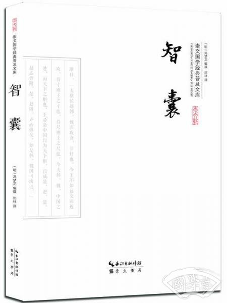 智囊