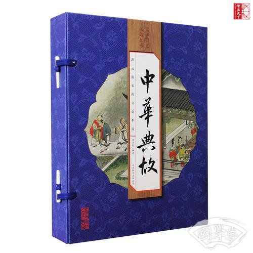 中华典故（手工线装一函四册 简体竖排  注释译文 配有精美古版画 ）