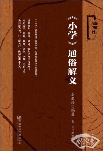 小学 通俗解义
