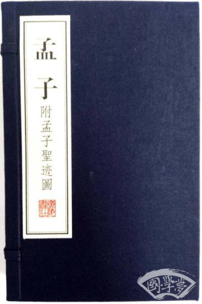 孟子/文华丛书系列(宣纸 线装共2册）