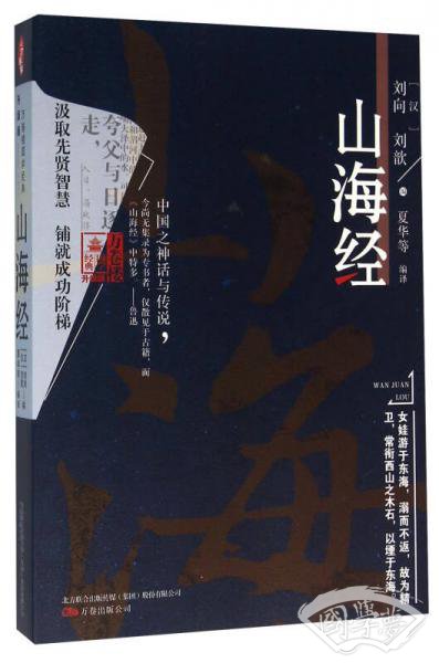 山海经（升级版）