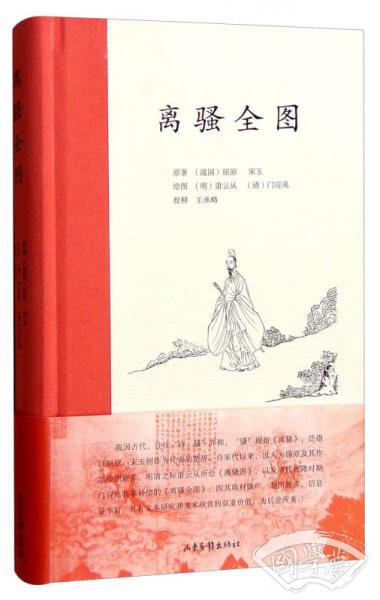离骚全图