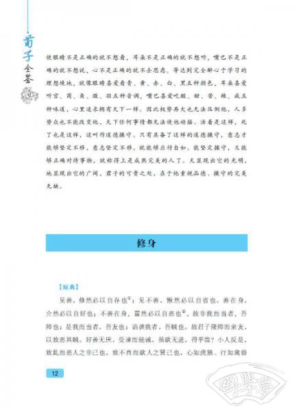 荀子全鉴