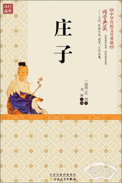 庄子