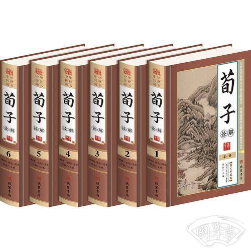 荀子诠解