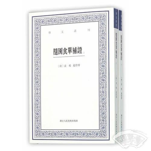 隨園食單補證